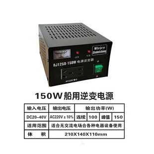 150W变压器变换器 船用全自动交直流24V变220V稳压逆变电源RJ1250