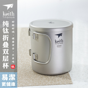 keith铠斯双层防烫隔热钛杯纯钛便携咖啡杯户外水杯野营喝水茶杯