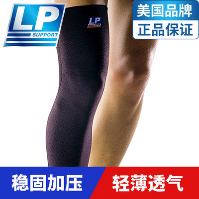 LP专业护具护腿膝盖篮球足球排球训练运动护膝加长款男女跑步保暖