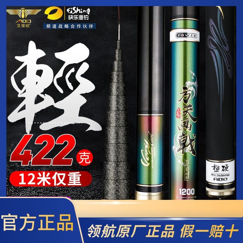 快乐垂钓领航方天画戟传统钓鱼竿超轻超硬长杆手杆12米优选