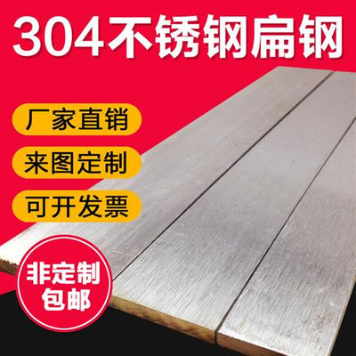 304不锈钢扁钢 扁条钢条方钢方棒实心方块方条冷拉拉丝钢排零切