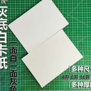 画纸卡白 开4绘画灰底白板纸300克灰白纸400g薄纸板8K软水粉画拓版