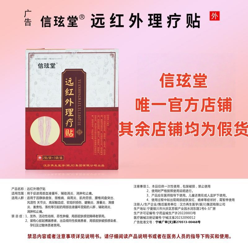 【官方正品】信玹堂远红外理疗贴,医疗器械,膏药贴（器械）,淘宝优惠券,粉丝福利购,淘宝优惠卷