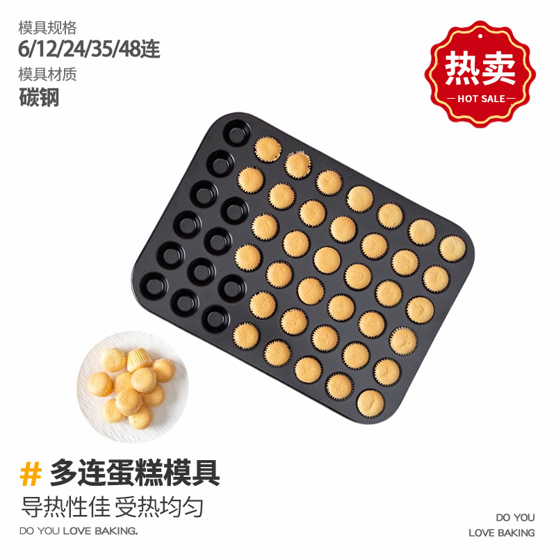25小纸杯马芬蛋糕烤盘35连戚风模具48连迷你小蛋糕模具烤箱用