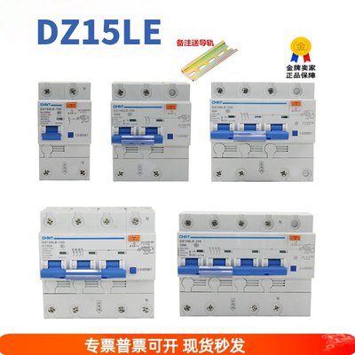 （正品）漏电DZ158LE-100A/80A大功率断路器1P+N/2P/3P+N/4P