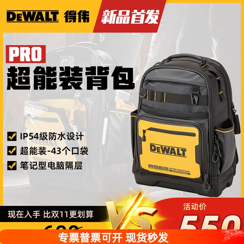 DEWALT得伟14寸工具包电工维修多功能加厚双肩背包防水防尘IP54