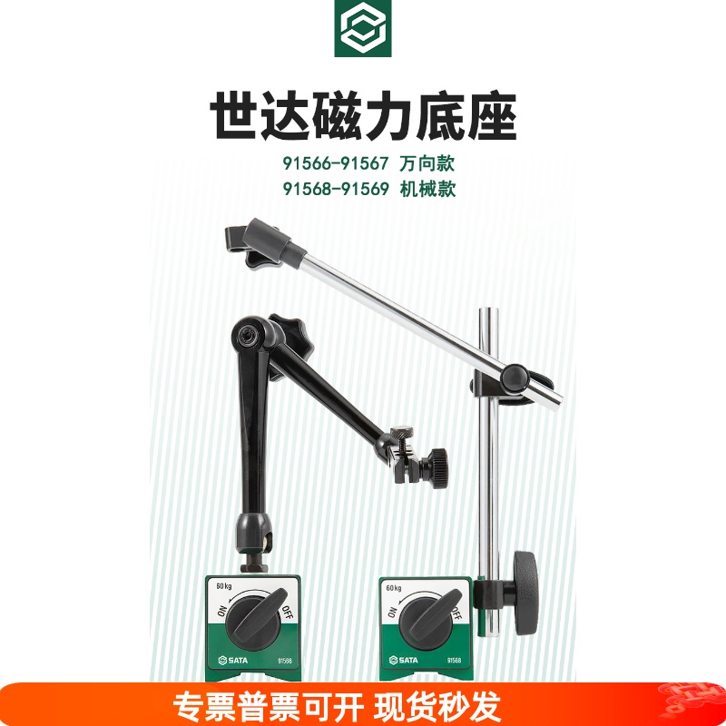 世达工具万向/机械磁力底座91566 91567 91568 91569 搬运/仓储/物流设备 其他停车场设备 原图主图