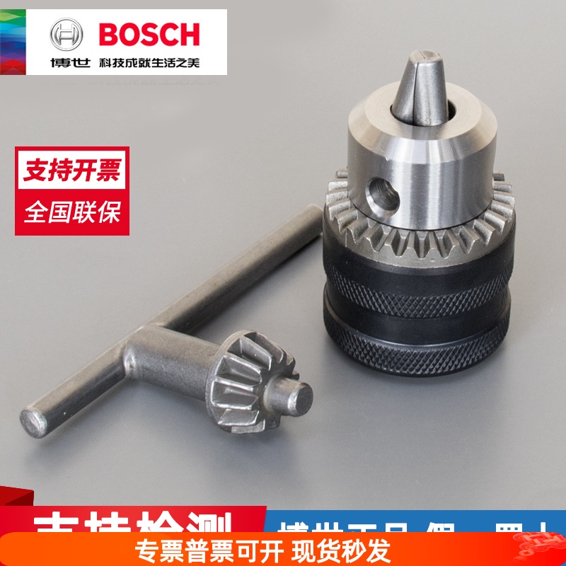 Bosch/博世TBM3400原装3500钻夹头博士10mm金属钻夹头钥匙