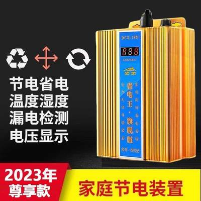 2023新款节电器大功率节能省电王电表家用商用超大功率节电节电器