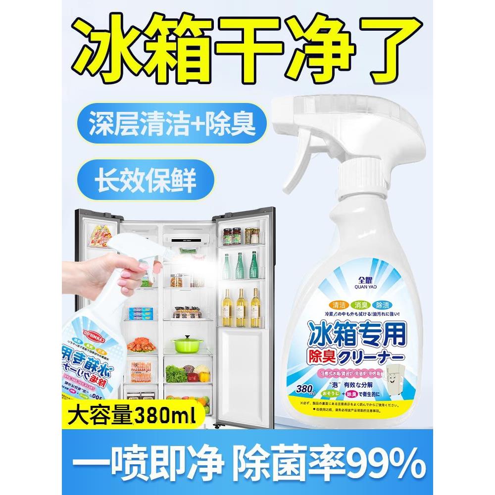 冰箱清洁剂除臭杀菌去异味胶圈胶条去霉菌斑专用多功能去污清洗剂