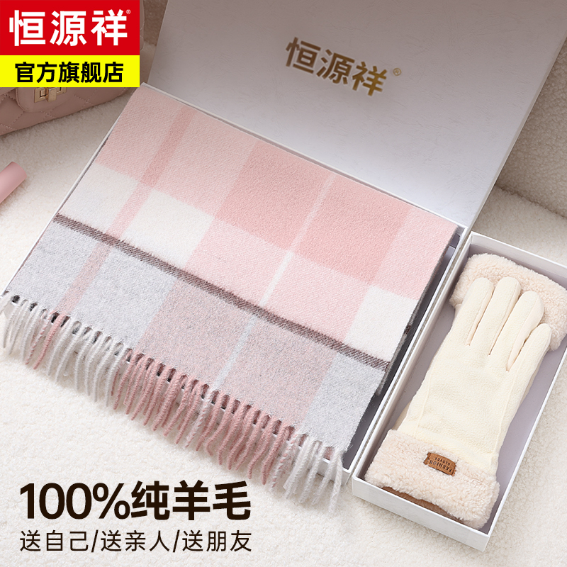 恒源祥100%羊毛围巾女冬季保暖手套两件套送女生朋友礼物围脖礼盒