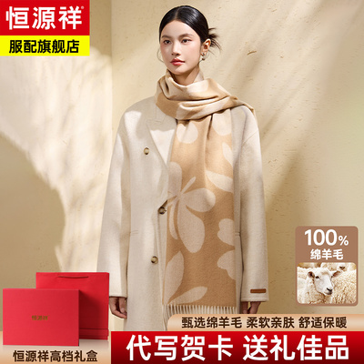 恒源祥冬季羊毛围巾女送妈妈礼物