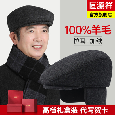 恒源祥中老年人男前进帽帽子秋冬