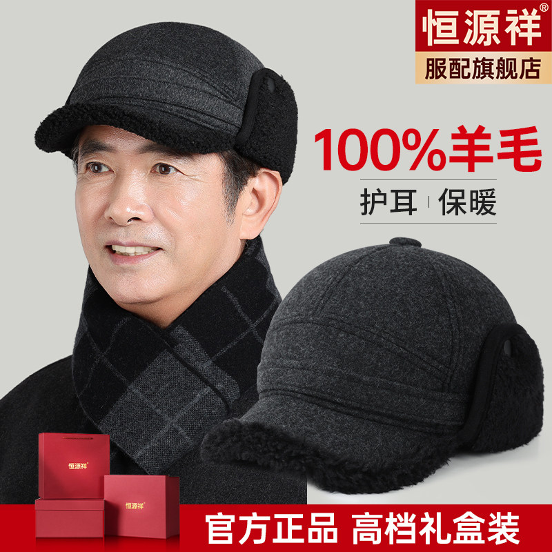 恒源祥中老年人羊毛帽子男士冬季加绒保暖护耳爸爸爷爷鸭舌雷锋帽