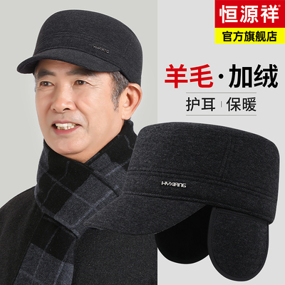 恒源祥中老年人男士冬季平顶帽加绒护耳爸爸爷爷老头羊毛鸭舌帽子
