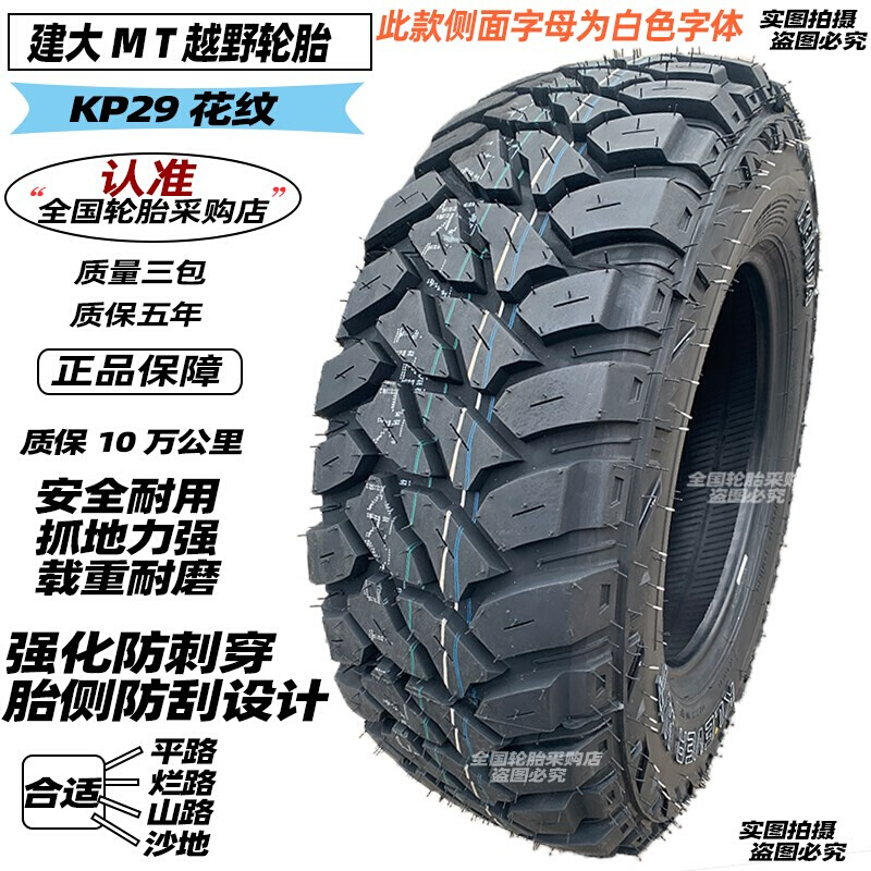 大建泥地MT/RT越野轮胎265/65r17全地形AT235/245/70 75r16 60R18