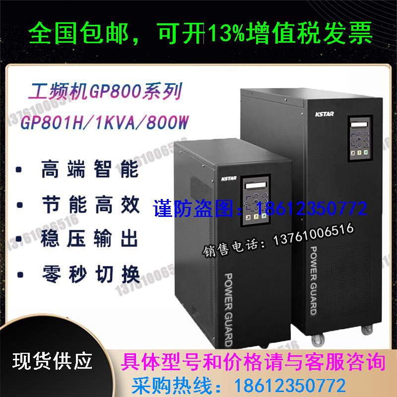 UPS不间断电源GP801H工频在线式1KVA/800W主机模块外接电池