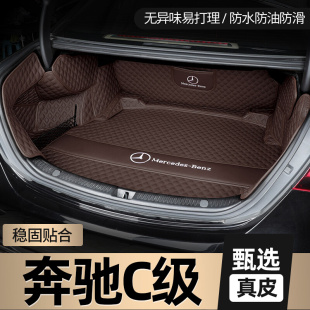 2024款 奔驰C260L后备箱垫C级C200L C350EL 180L全包围08 后尾箱垫