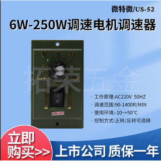 适用VTV调速器25W40W60W90W120W250W 220V电机调速开关US52控制器