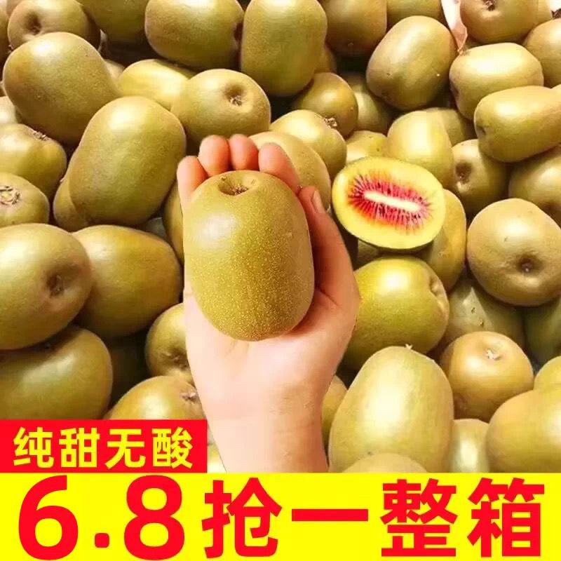 四川红心猕猴桃新鲜孕妇水果当季甜奇异果小果弥核桃包邮30枚