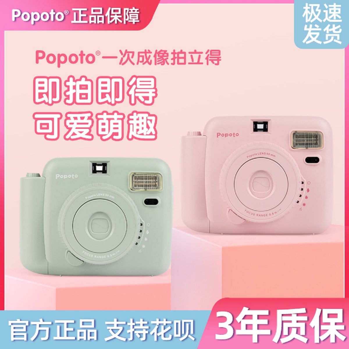 popoto拍立得一次性成像可直接出照片学生党平价拍立得Popoto相机