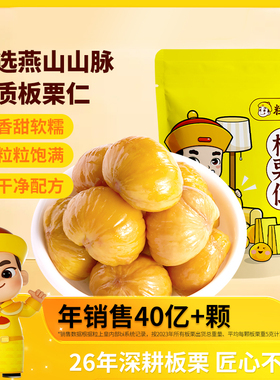 粒上皇板栗仁即食栗子熟制去壳甘栗仁坚果炒货零食办公室解馋食品