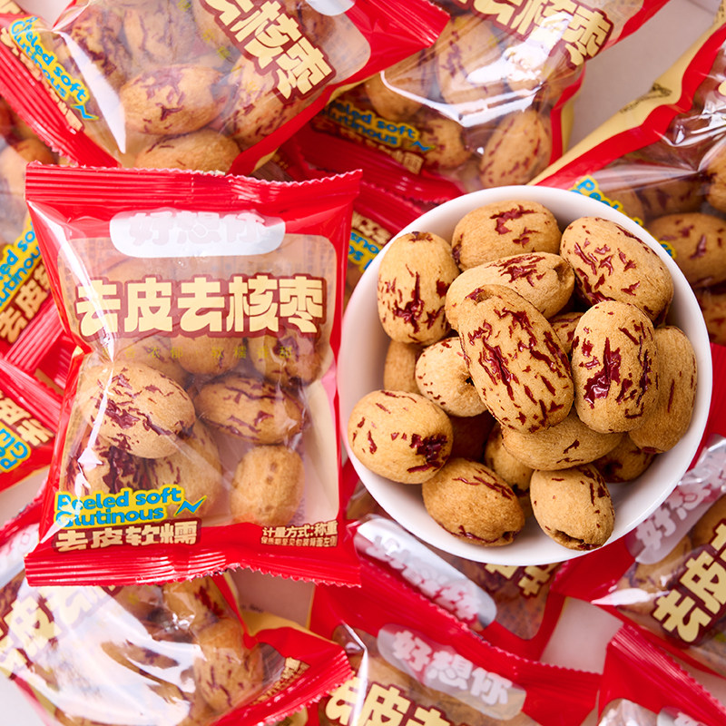 好想你去皮去核红枣开袋即食灰枣一级大枣无皮无核枣子休闲零食品