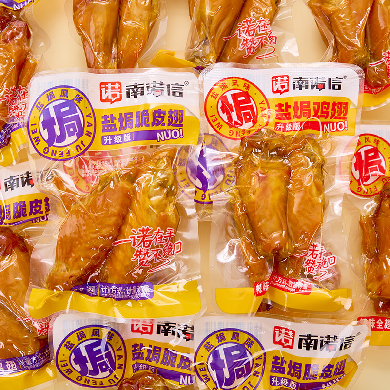 盐焗鸡翅开袋即食翅中肉类熟食图片