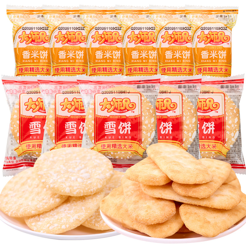 旺旺大师兄雪饼整箱批发饼干香米饼大米饼膨化食品休闲解馋小零食