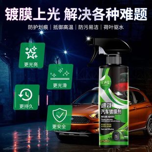 洁星速效汽车镀膜剂纳米去污优剂垢车蜡增亮上光水喷雾驱镀晶车漆