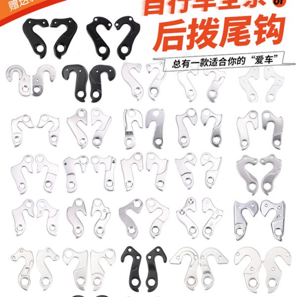 挂钩折叠自行车公路后拨适合单车山地车变速器耳钩尾吊配件尾勾