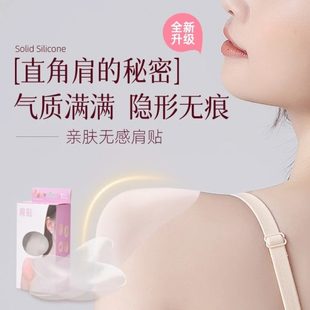 隐形垫垫塌肩iDo女士肩窦溜美肩u直角肩硅胶肩自粘贴美肩无痕Me贴