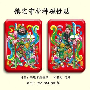 民俗年神中国风关羽门神华文化贴画冰箱贴秦叔尉迟恭门创意宝磁吸