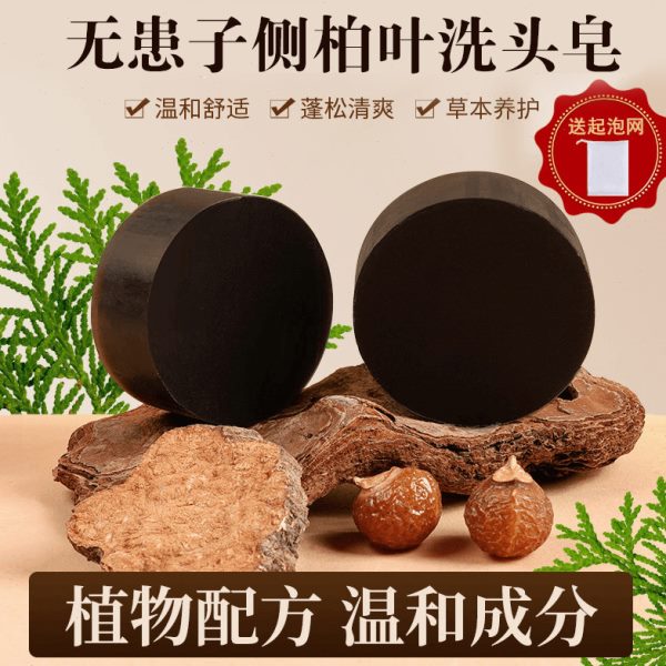 侧柏叶首乌古洗发人参何首乌茶草洗头皂洗发植物本皂法麸皂角