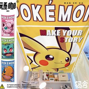 宝可梦布床神奇宝贝寝室防尘布下防尘布宿舍防尘遮尘挡灰顶寝室