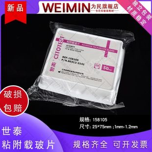 载玻片 18防8盒5810脱 正 粘附电泰51015片荷世超白玻璃