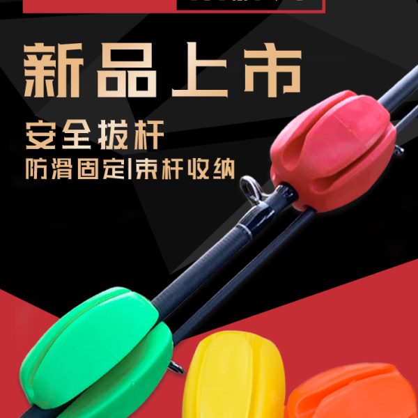 球竿束器多功能硅胶束束带球杆竿束神器杆竿拔收纳器路亚退杆装备
