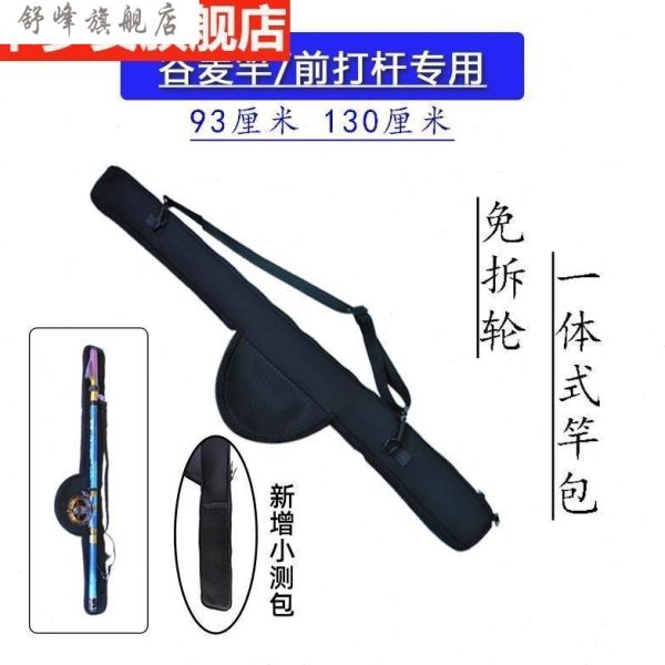 竿包袋逗钓新款前打竿竿便携式袋杆包麦竿杆杆包包前打杆收纳袋谷