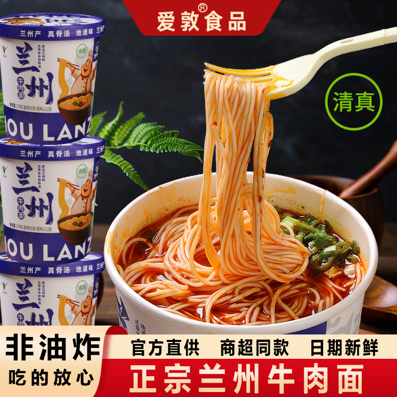 爱敦正宗兰州牛肉面拉面桶装官方旗舰店清汤牛肉拉面冲泡酸菜泡面,粮油调味/速食/干货/烘焙,冲泡方便面/拉面/面皮,淘宝优惠券,粉丝福利购,淘宝优惠卷