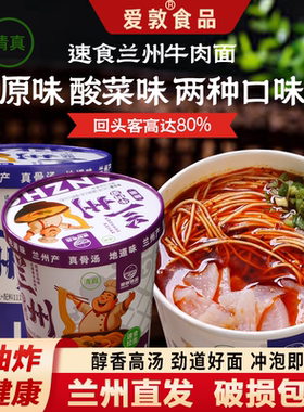 爱敦兰州牛肉面桶装清真拉面速食方便面免煮冲泡面正宗官方旗舰店
