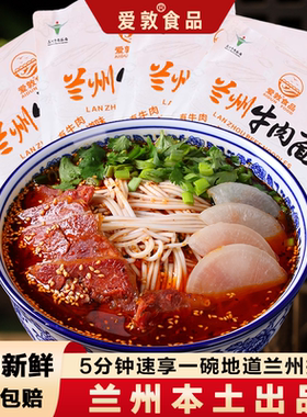 爱敦正宗兰州拉面袋装牛肉面速食方便食品非油炸面条水煮快餐面条