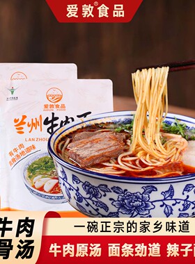 爱敦兰州牛肉面拉面含汤料带肉非油炸面速食袋装特产兰州牛肉拉面