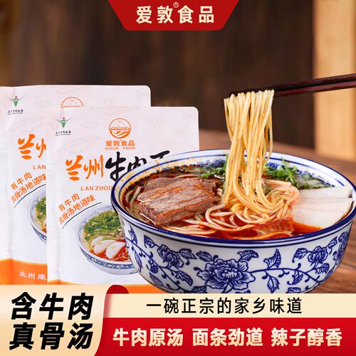 爱敦兰州牛肉面带肉款非油炸面条