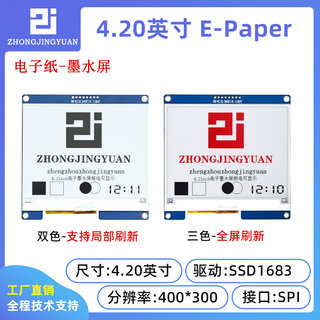 4.2寸电子纸墨水屏显示屏黑白红三色EPD电子纸显示屏SSD1683串口