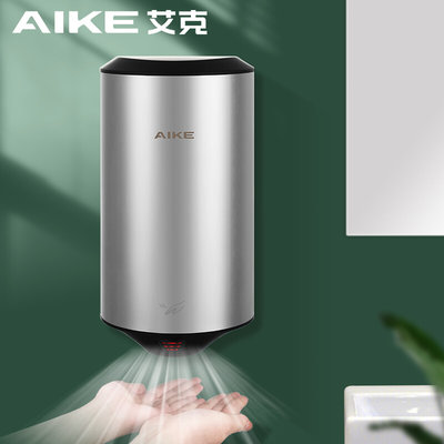 艾克AIKE不锈钢烘手机全自动感应商用家用高速干手器吹手AK2805