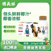 椰谷领头鲜椰汁生榨健康营养美味 小瓶方便携带 东南亚进口椰源