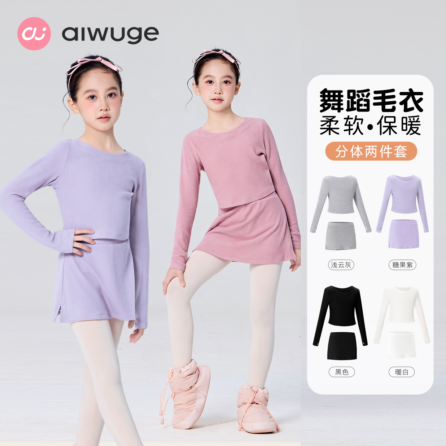 儿童舞蹈服秋冬保暖毛衣套装