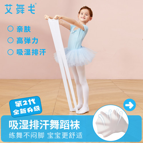 艾舞戈拉丁舞蹈袜儿童成人同款