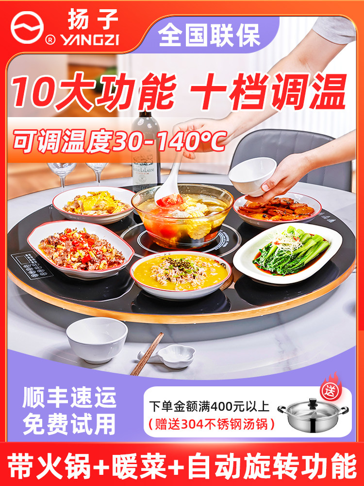 扬子饭菜加热板家用方圆形餐桌自动旋转带火锅暖菜板热菜板保温板