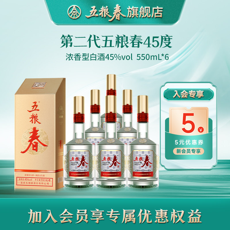 [加量不加价]五粮春第二代45度高度浓香纯粮食酒送礼白酒550ml*6